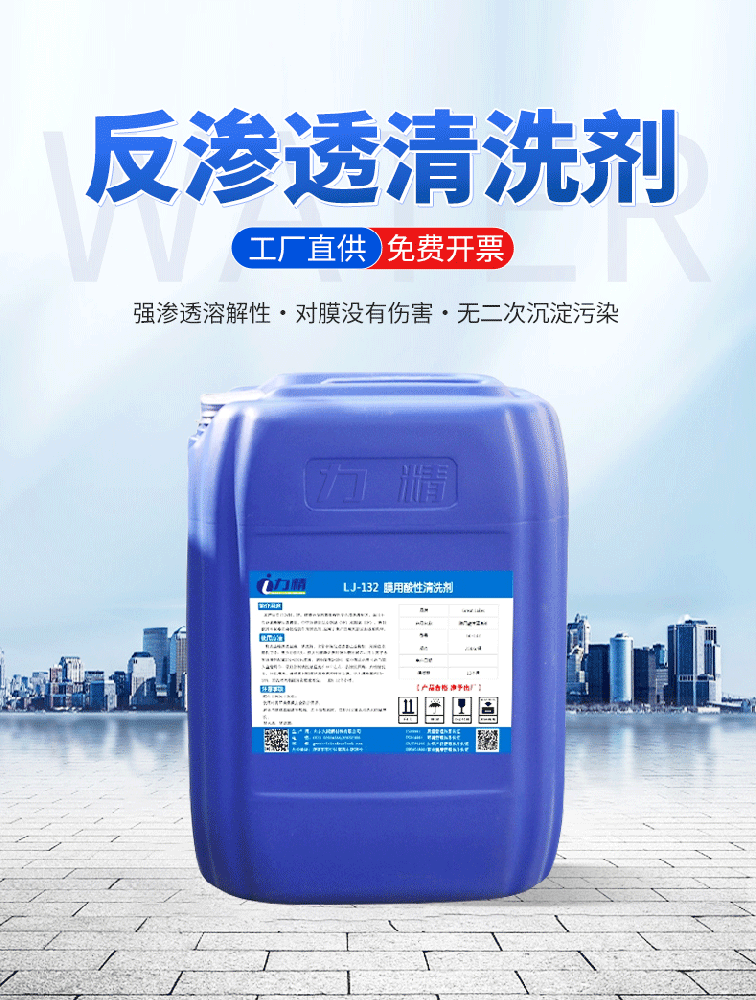 反滲透清洗劑
